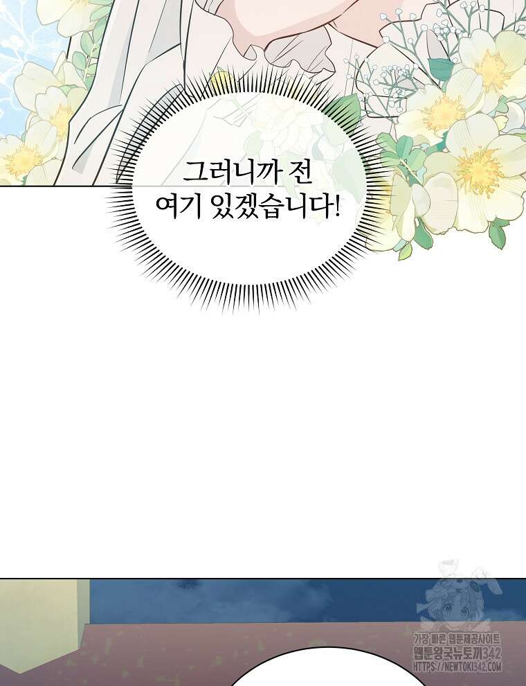 용의 꼬리를 문 생쥐 8화 17