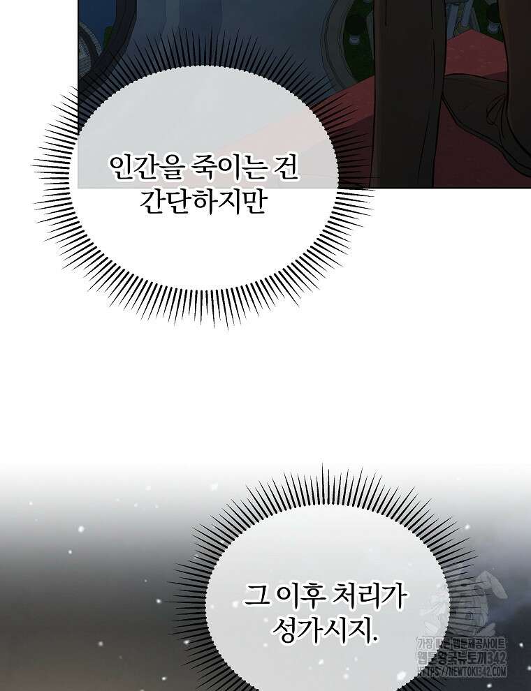 용의 꼬리를 문 생쥐 8화 24