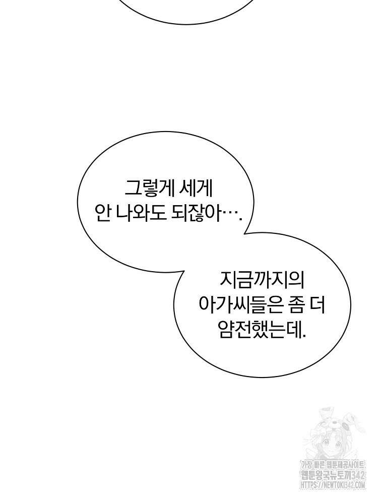 용의 꼬리를 문 생쥐 18화 13