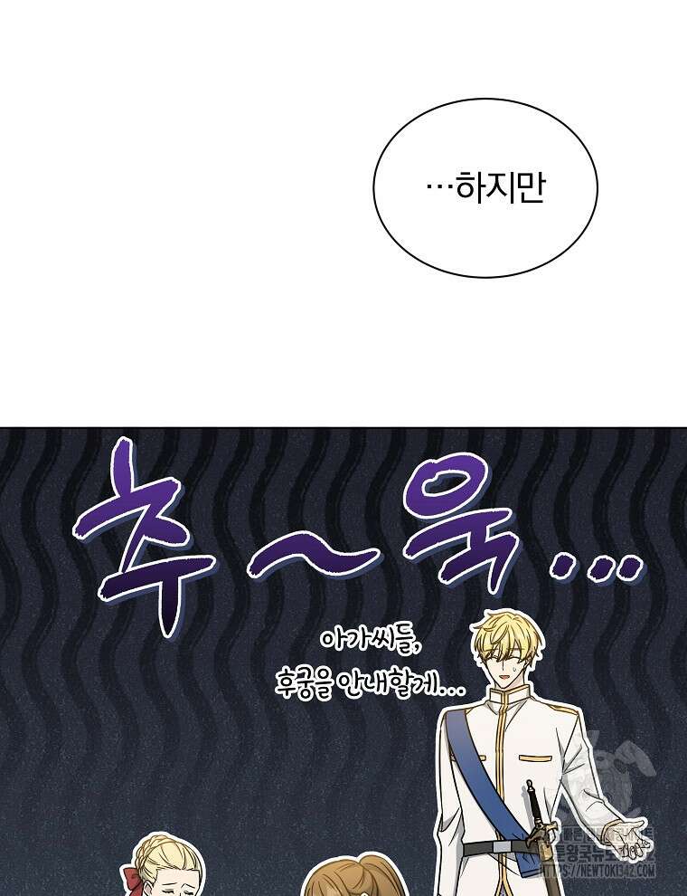 용의 꼬리를 문 생쥐 18화 14