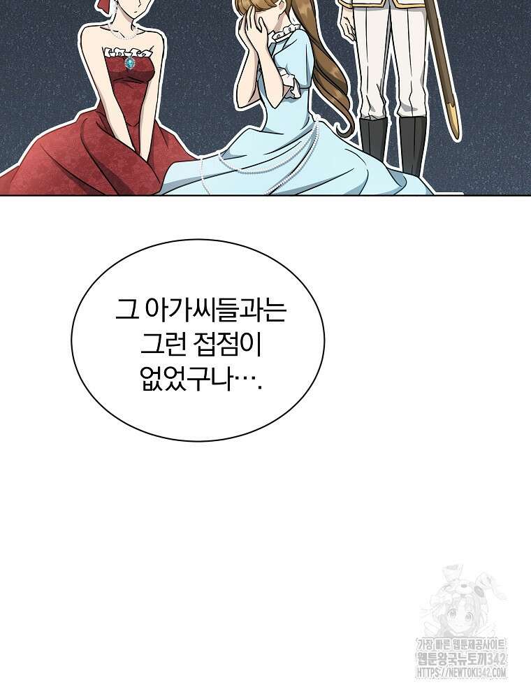 용의 꼬리를 문 생쥐 18화 15