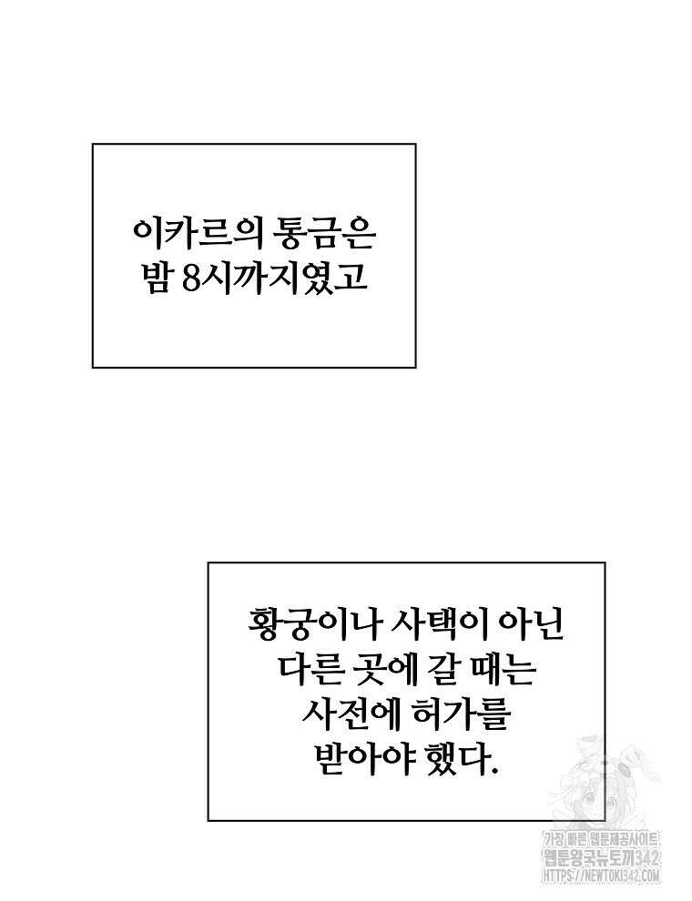 용의 꼬리를 문 생쥐 18화 16