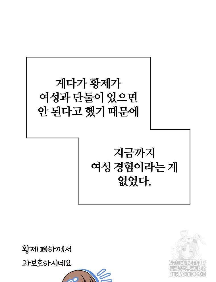 용의 꼬리를 문 생쥐 18화 17
