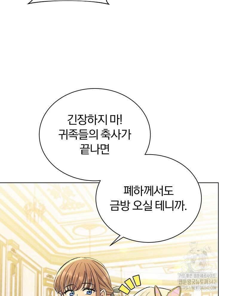 용의 꼬리를 문 생쥐 28화 8