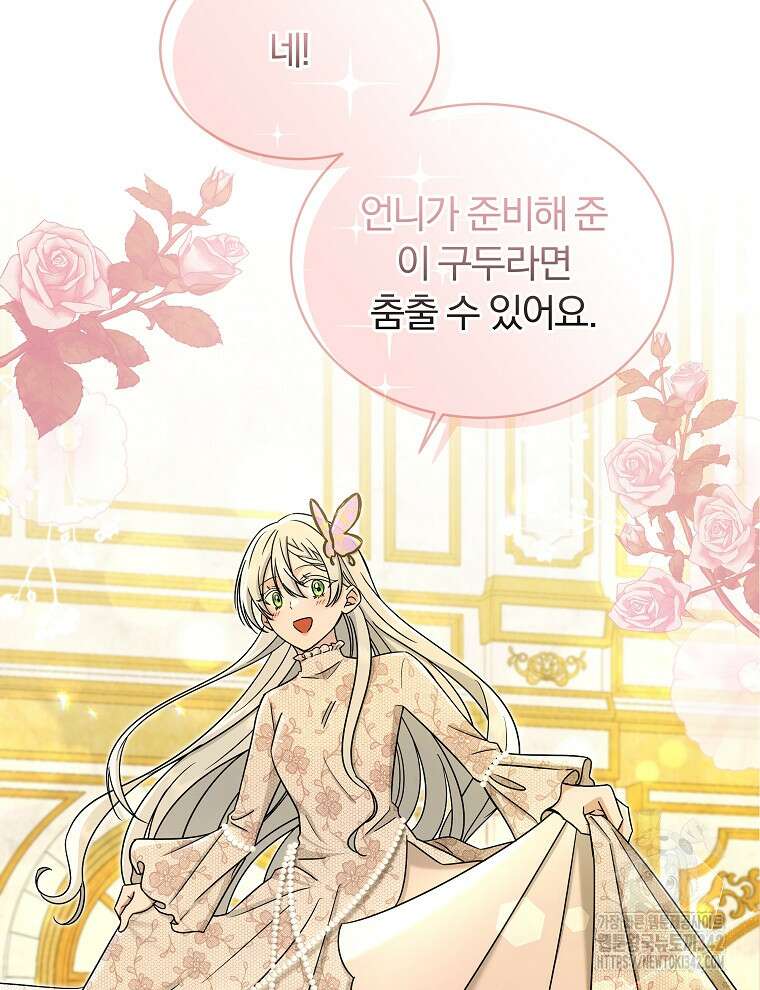 용의 꼬리를 문 생쥐 28화 11
