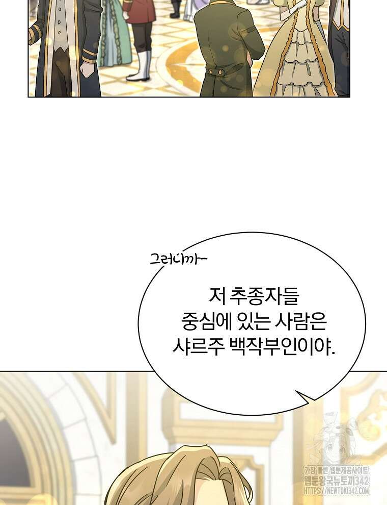 용의 꼬리를 문 생쥐 28화 15