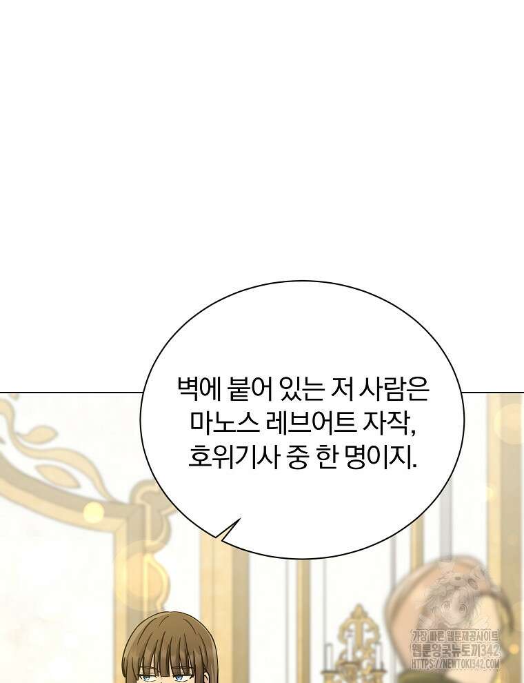 용의 꼬리를 문 생쥐 28화 17