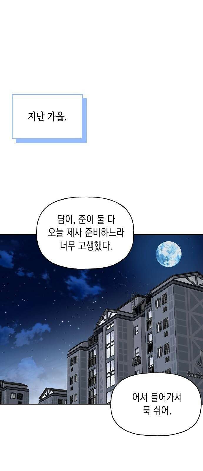 오, 담에 핀 꽃 1화 1