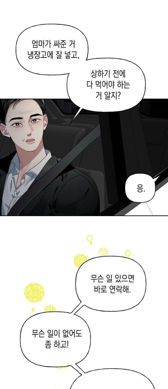 오, 담에 핀 꽃 1화 2