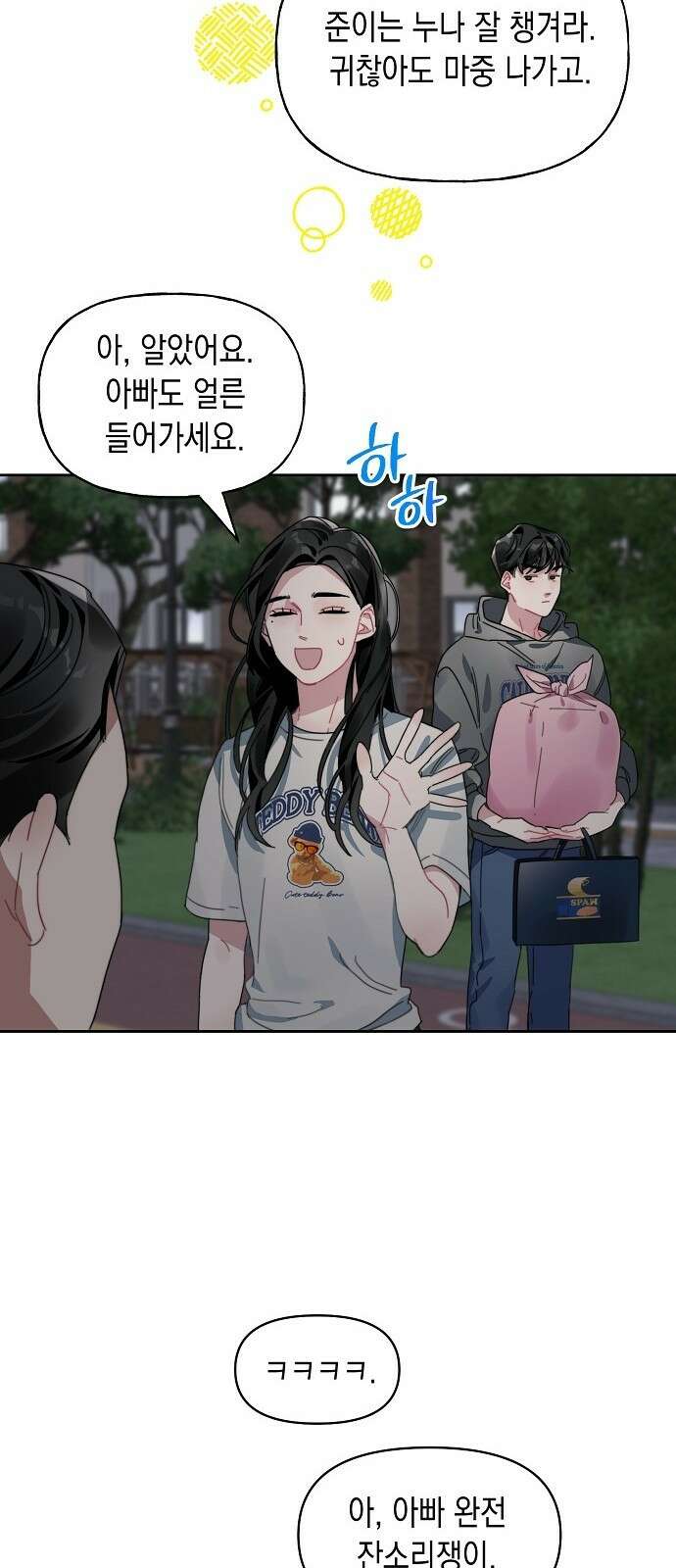 오, 담에 핀 꽃 1화 3