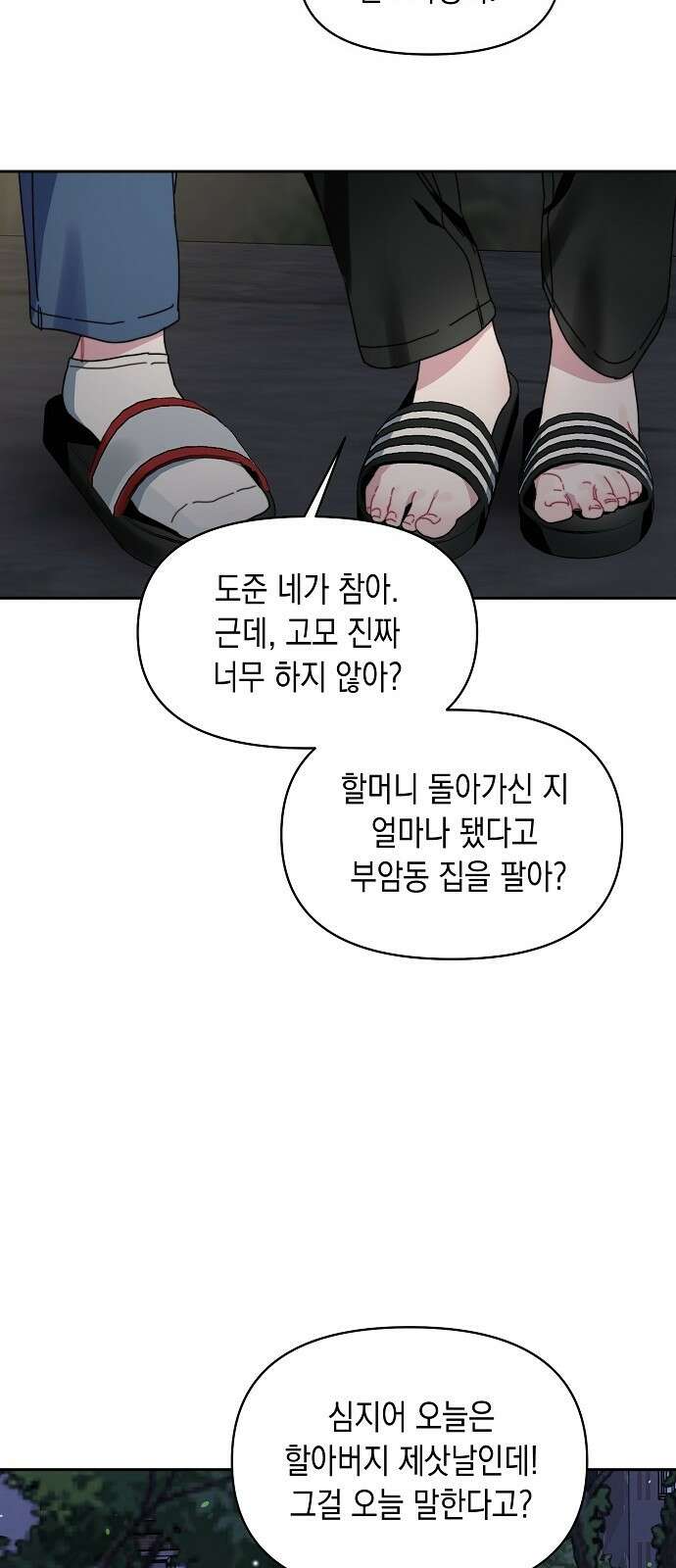 오, 담에 핀 꽃 1화 4