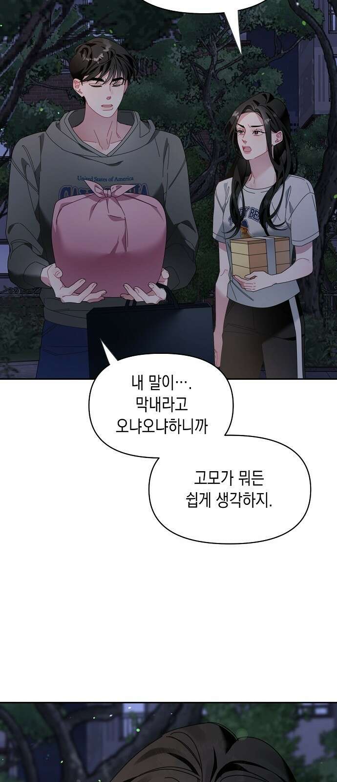 오, 담에 핀 꽃 1화 5