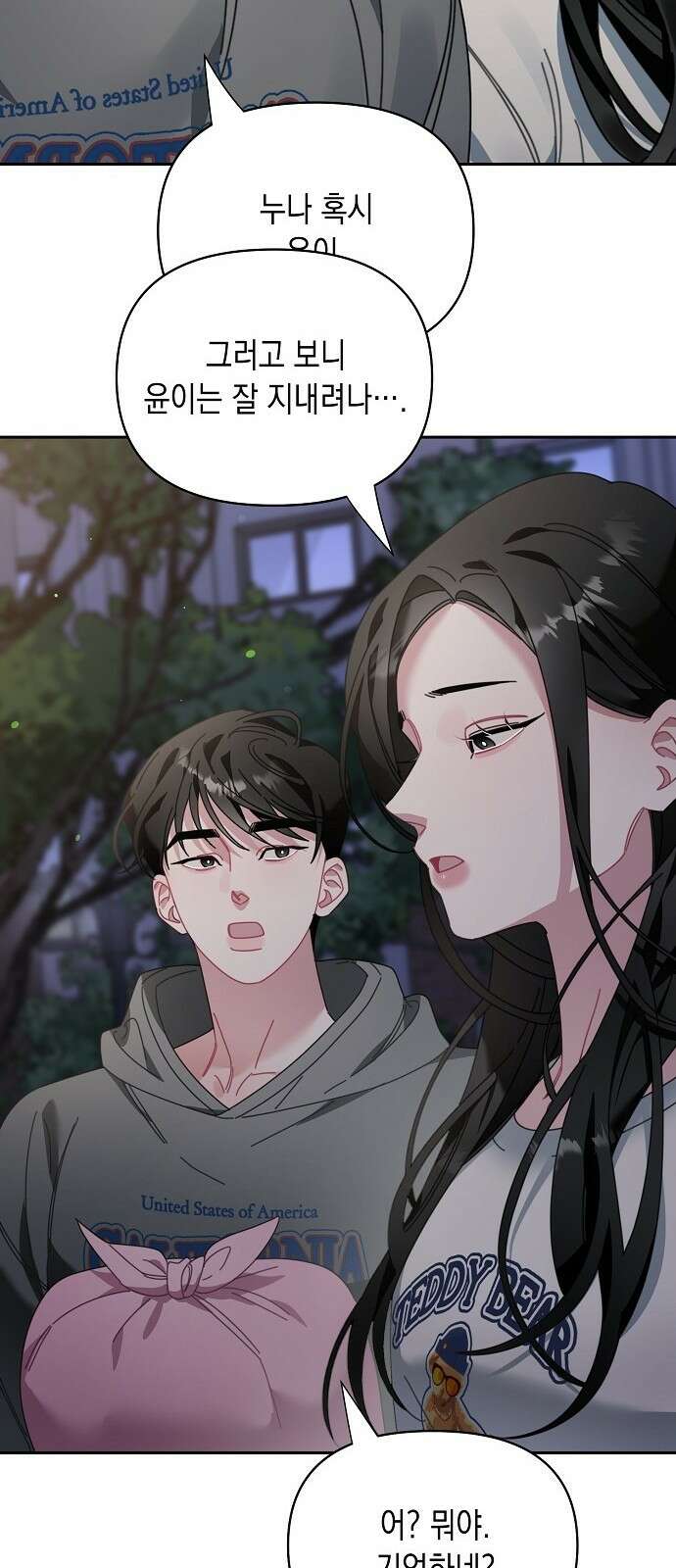 오, 담에 핀 꽃 1화 9