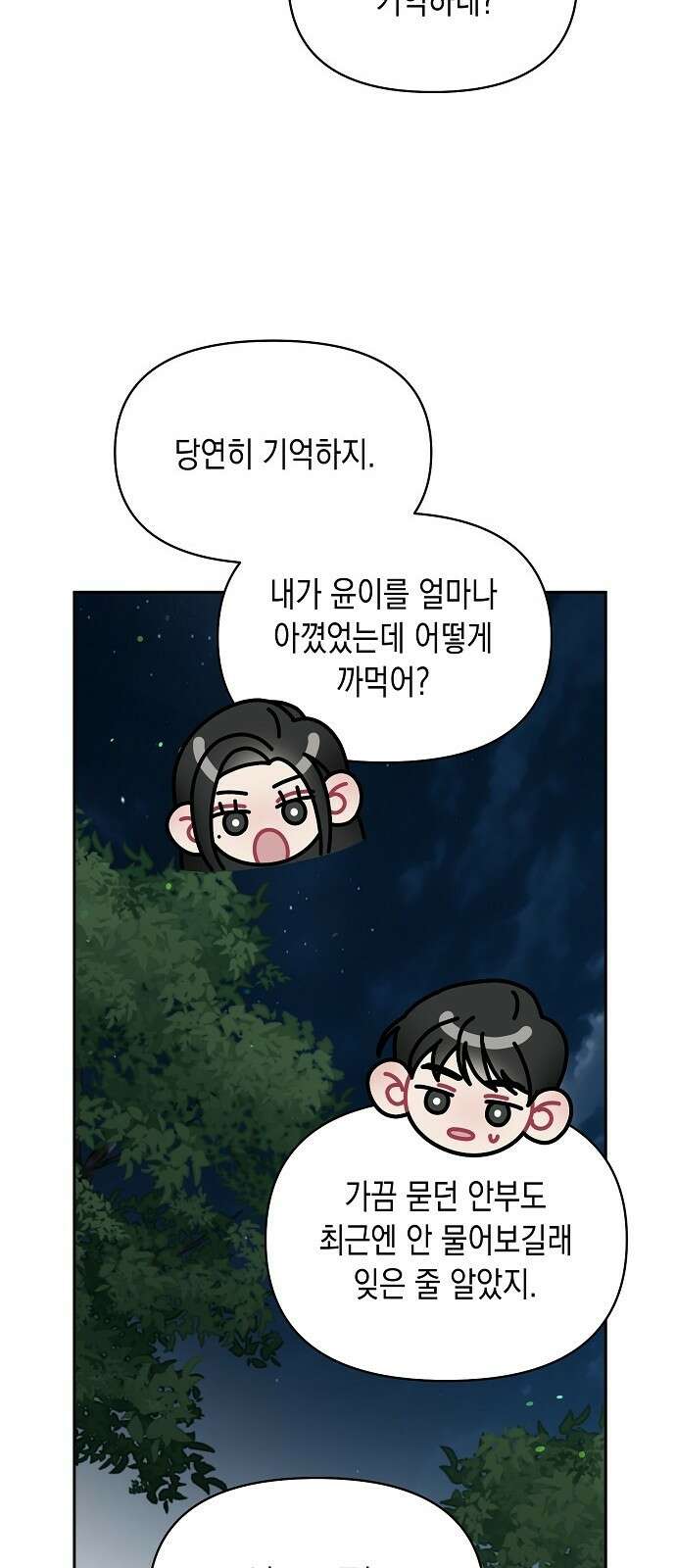 오, 담에 핀 꽃 1화 10