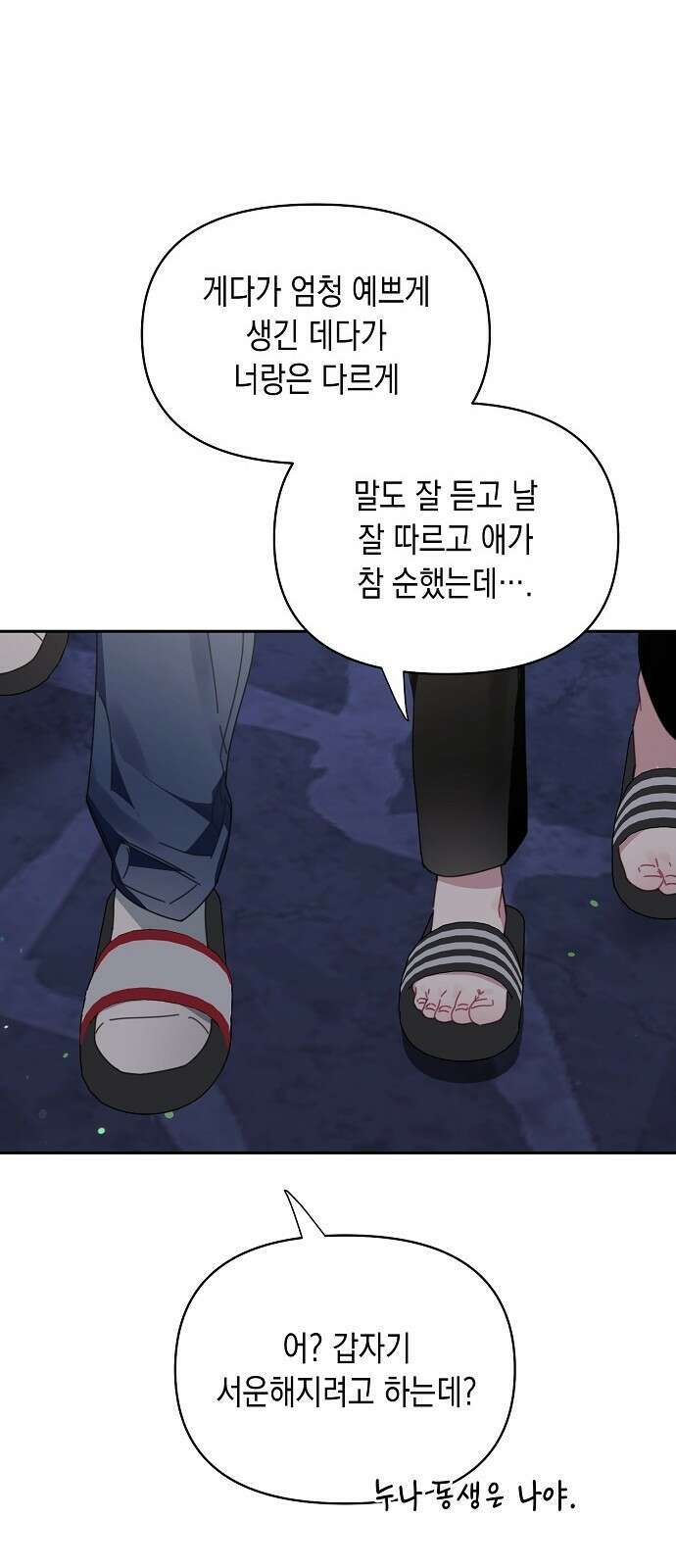 오, 담에 핀 꽃 1화 13