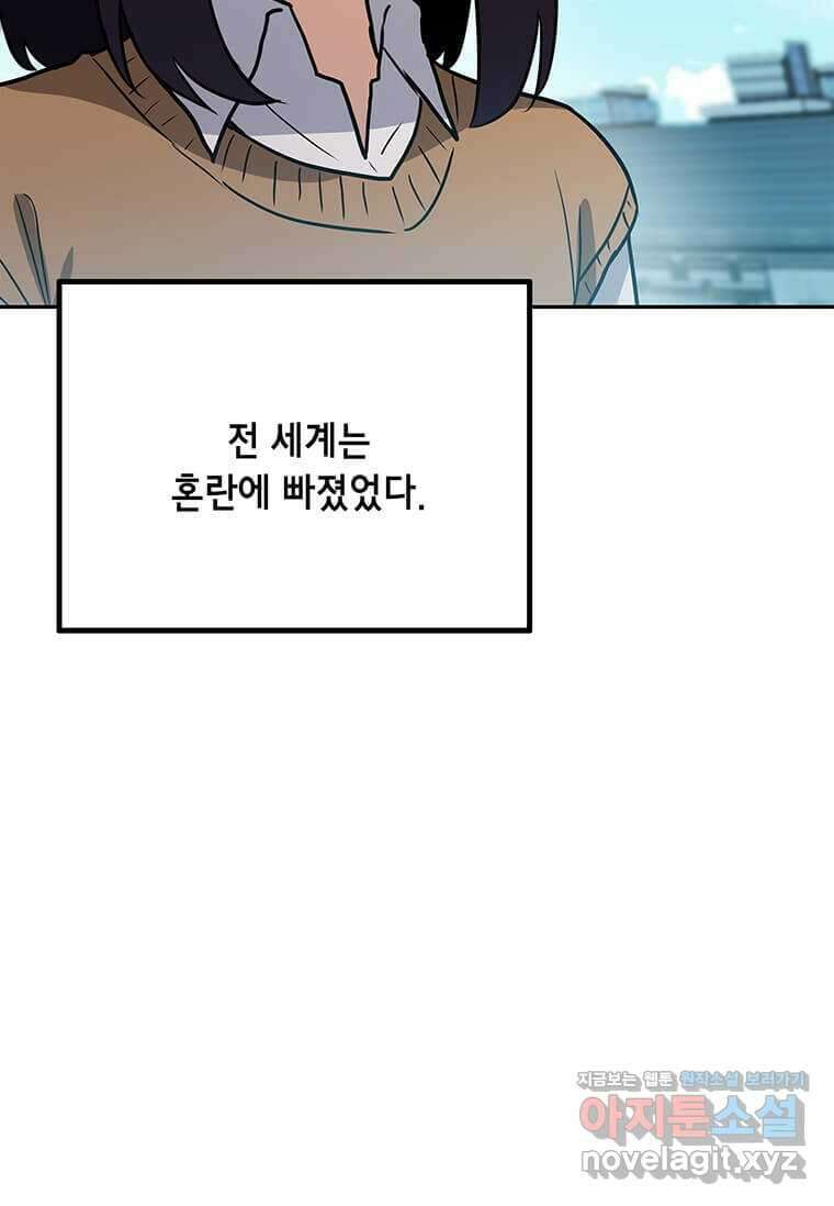 내 행운은 만렙이다 127화 〈완결〉 8