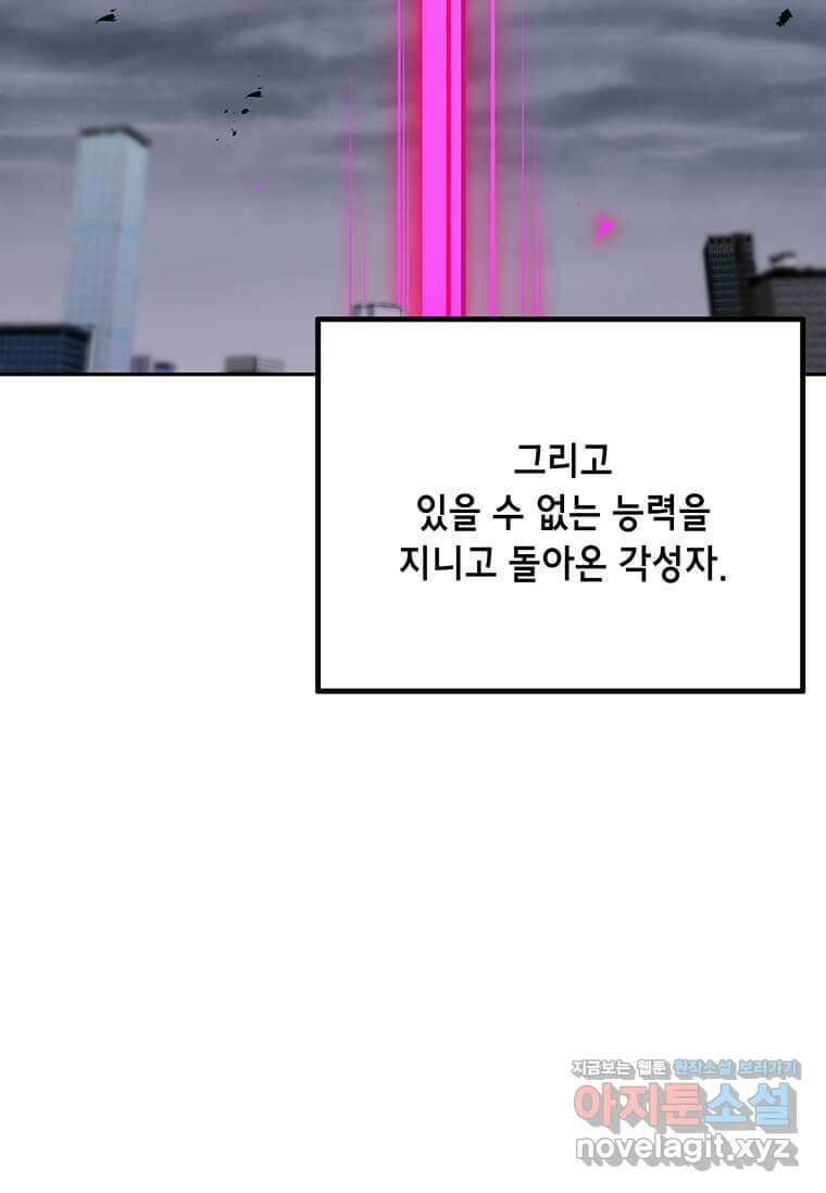 내 행운은 만렙이다 127화 〈완결〉 11