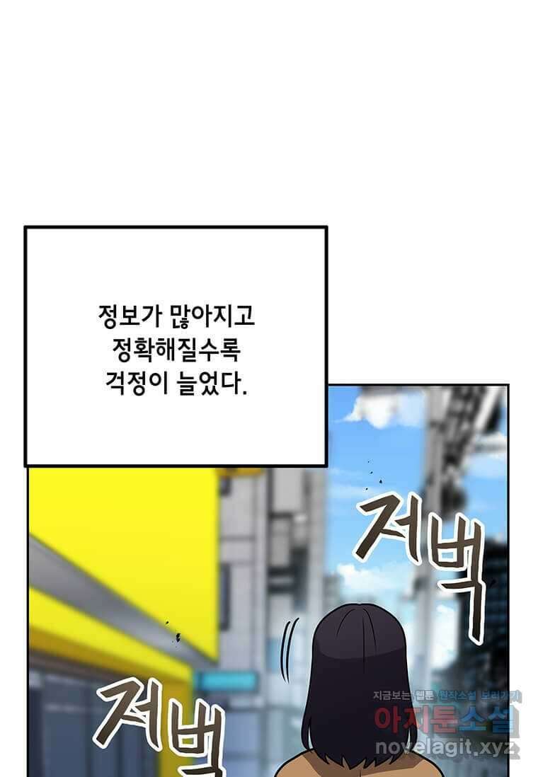 내 행운은 만렙이다 127화 〈완결〉 12