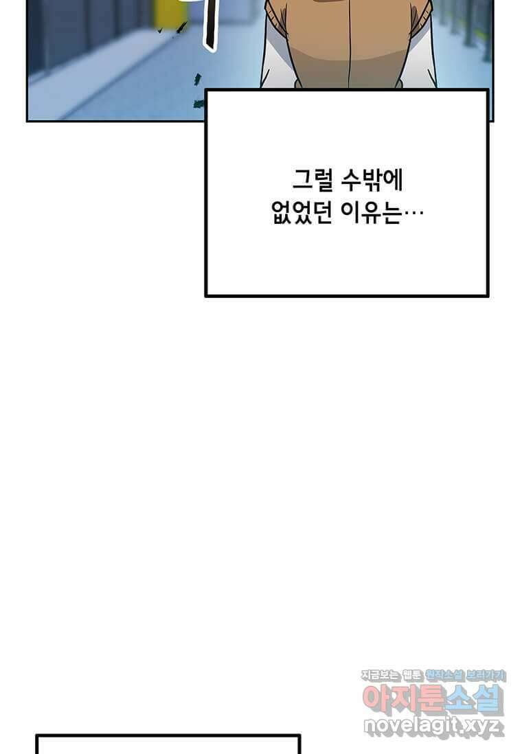 내 행운은 만렙이다 127화 〈완결〉 13