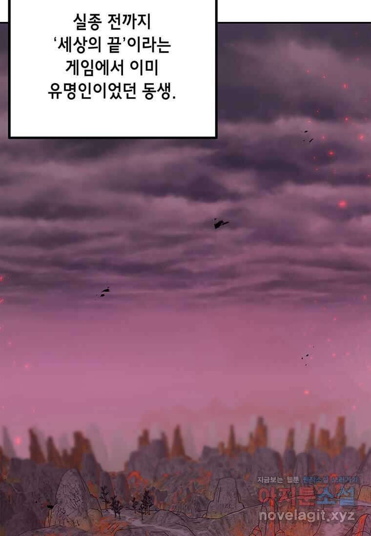 내 행운은 만렙이다 127화 〈완결〉 16