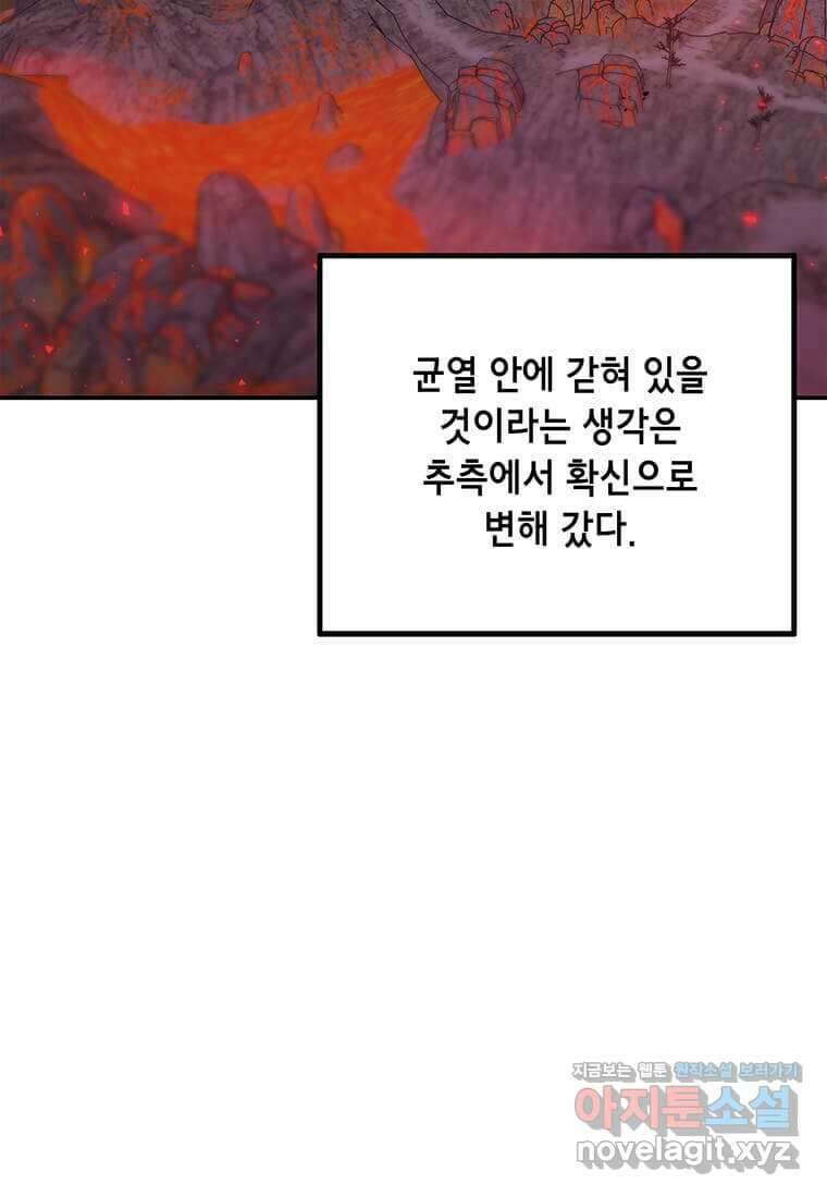 내 행운은 만렙이다 127화 〈완결〉 17