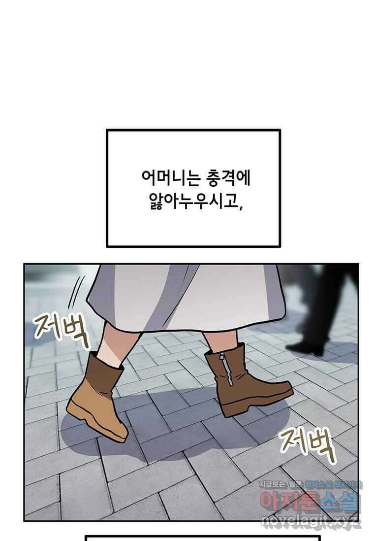 내 행운은 만렙이다 127화 〈완결〉 18