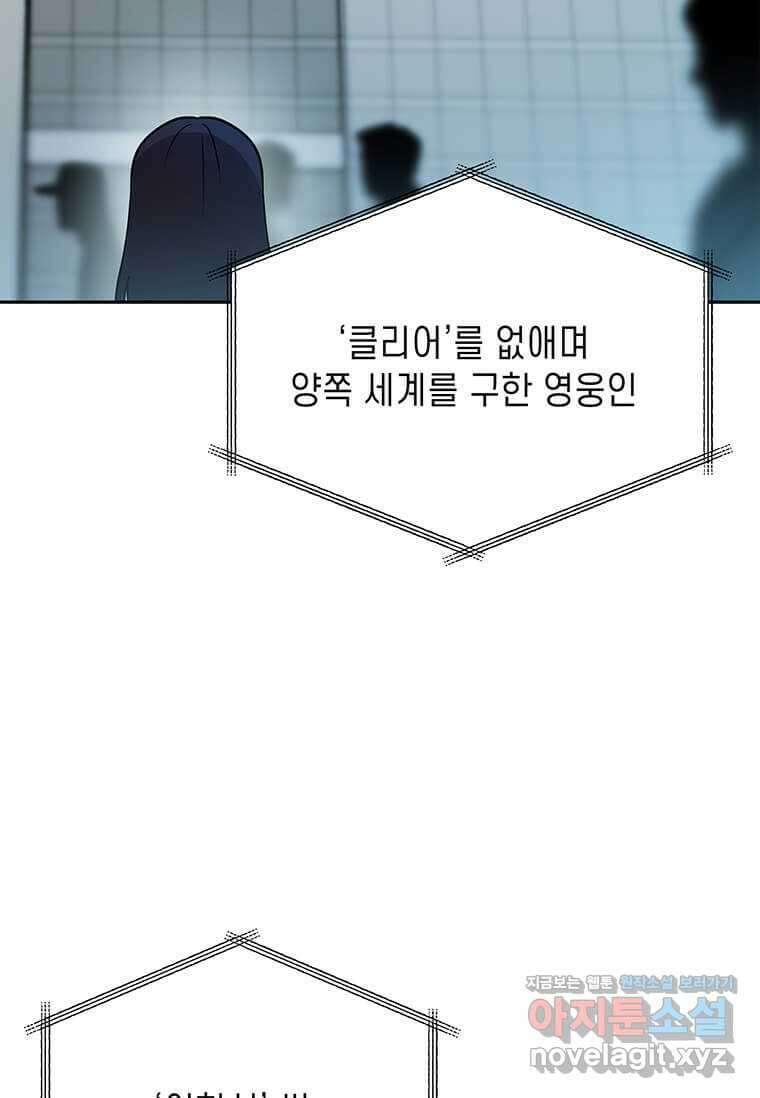 내 행운은 만렙이다 127화 〈완결〉 23