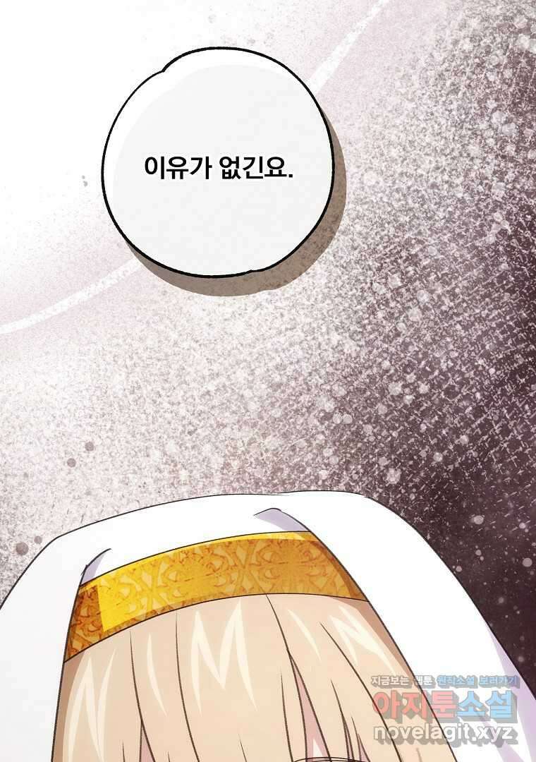 악마의 주머니를 털어라 45화 2