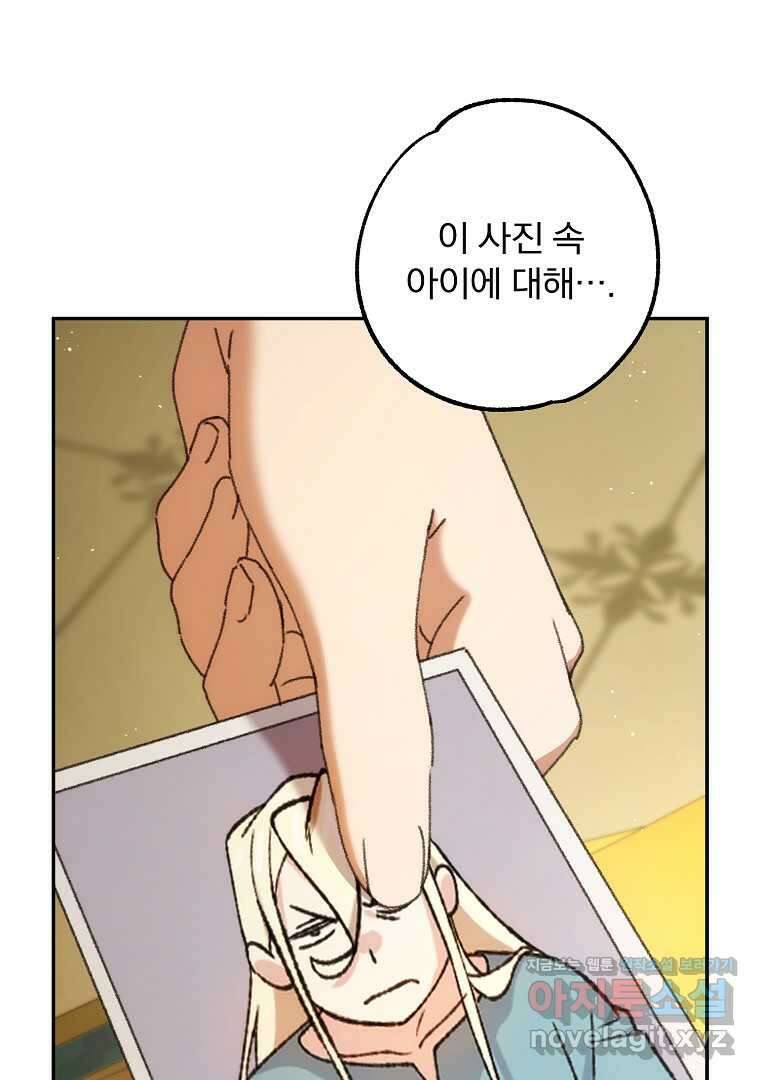 악마의 주머니를 털어라 45화 7