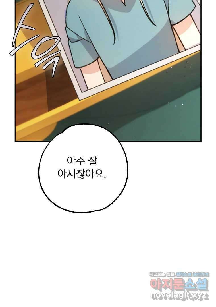 악마의 주머니를 털어라 45화 8
