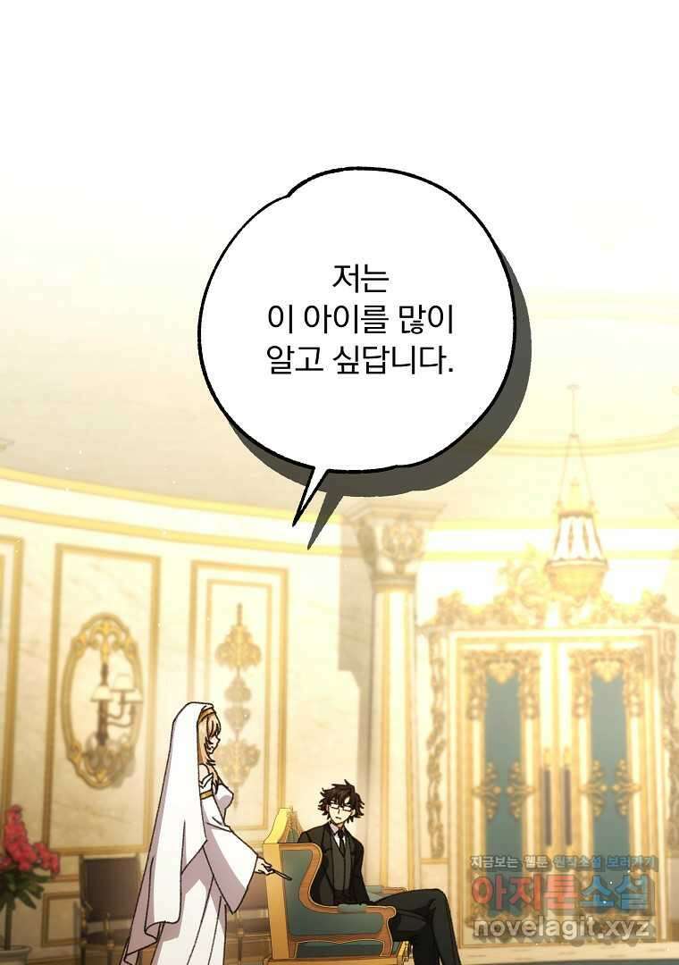악마의 주머니를 털어라 45화 9