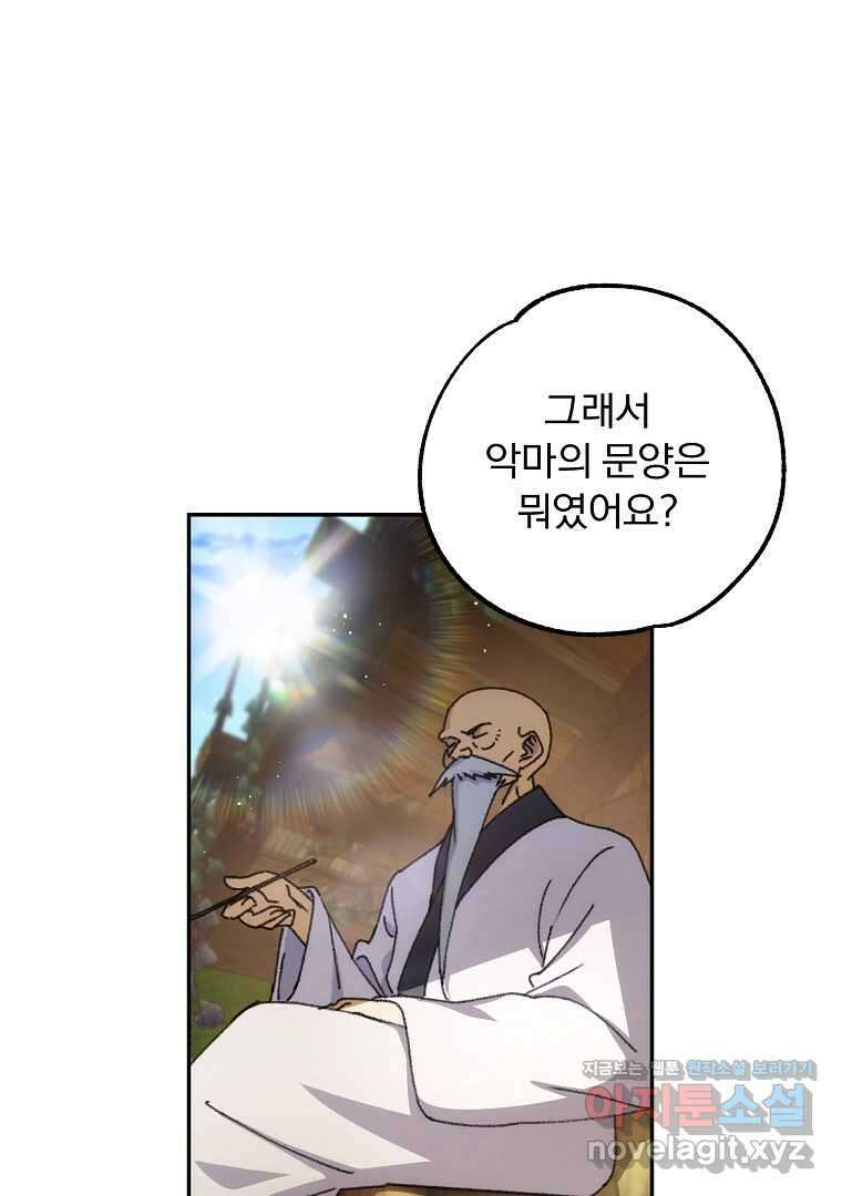 악마의 주머니를 털어라 45화 14
