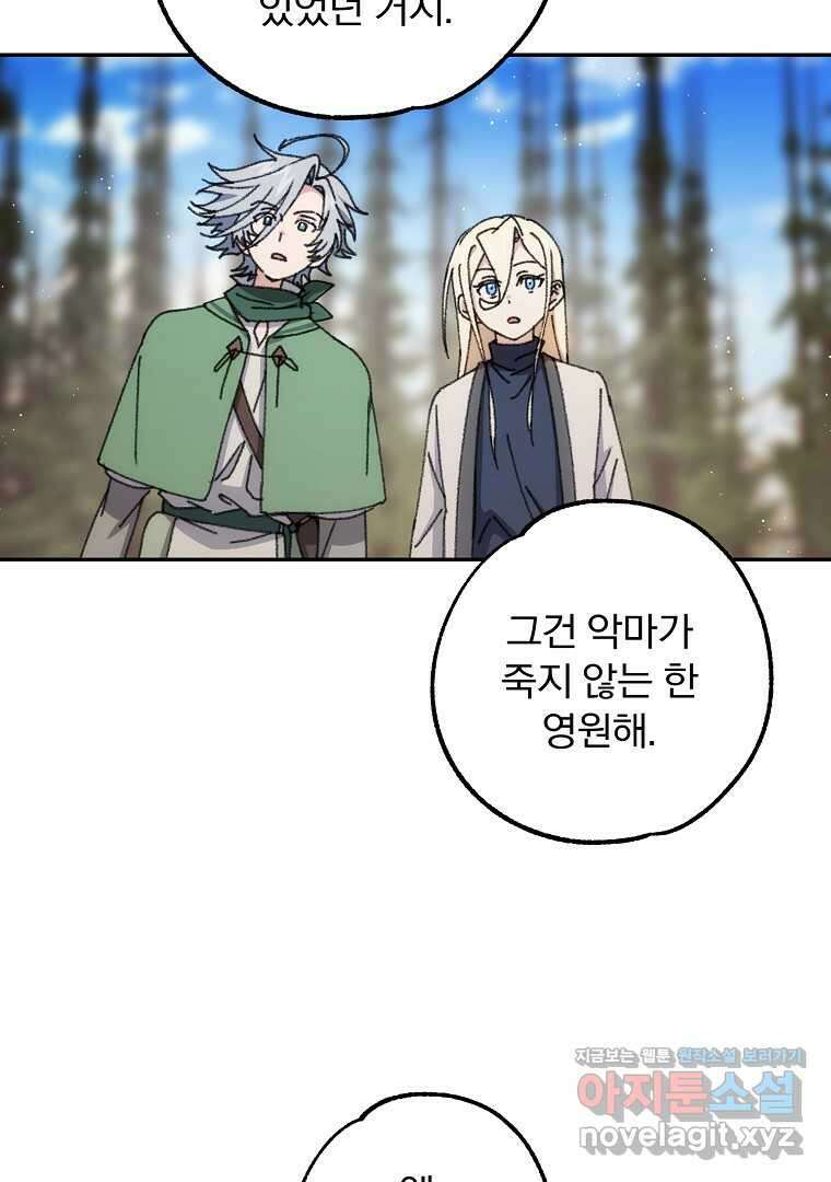 악마의 주머니를 털어라 45화 16