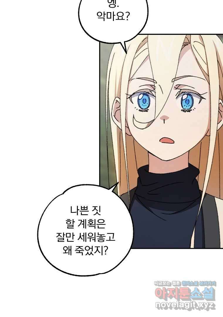 악마의 주머니를 털어라 45화 17