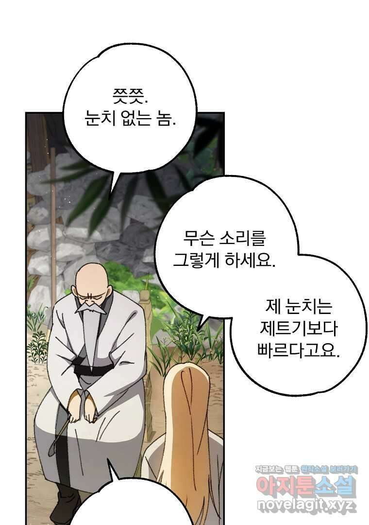 악마의 주머니를 털어라 45화 18