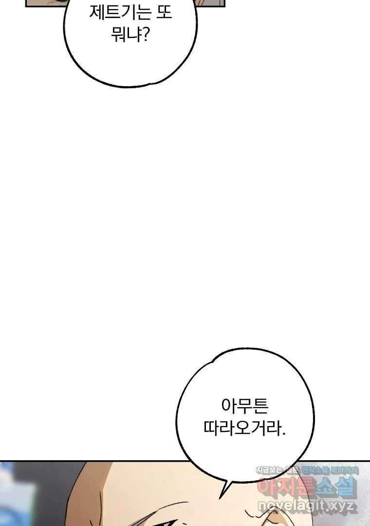 악마의 주머니를 털어라 45화 19
