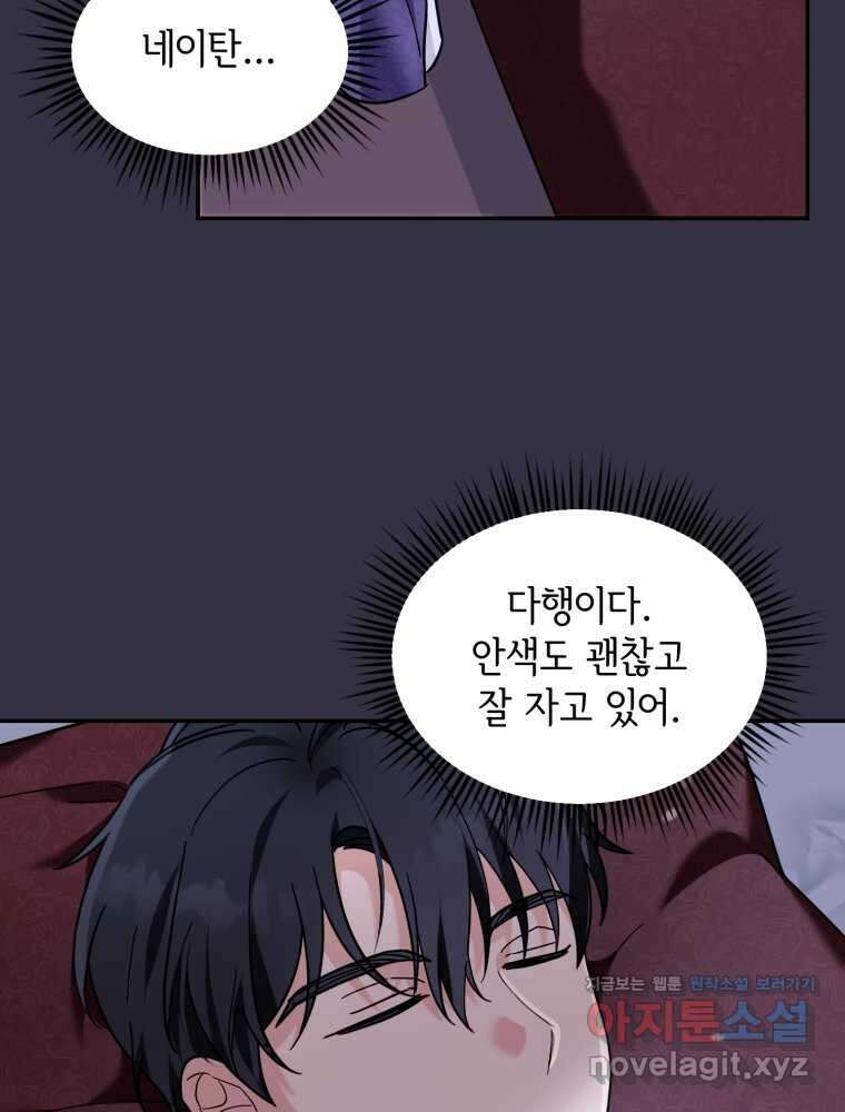 버림받느니 버리겠습니다 27화 3