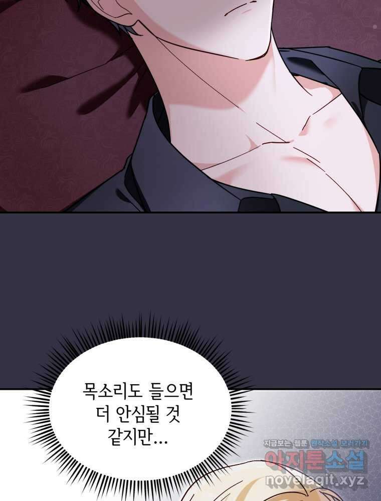 버림받느니 버리겠습니다 27화 4