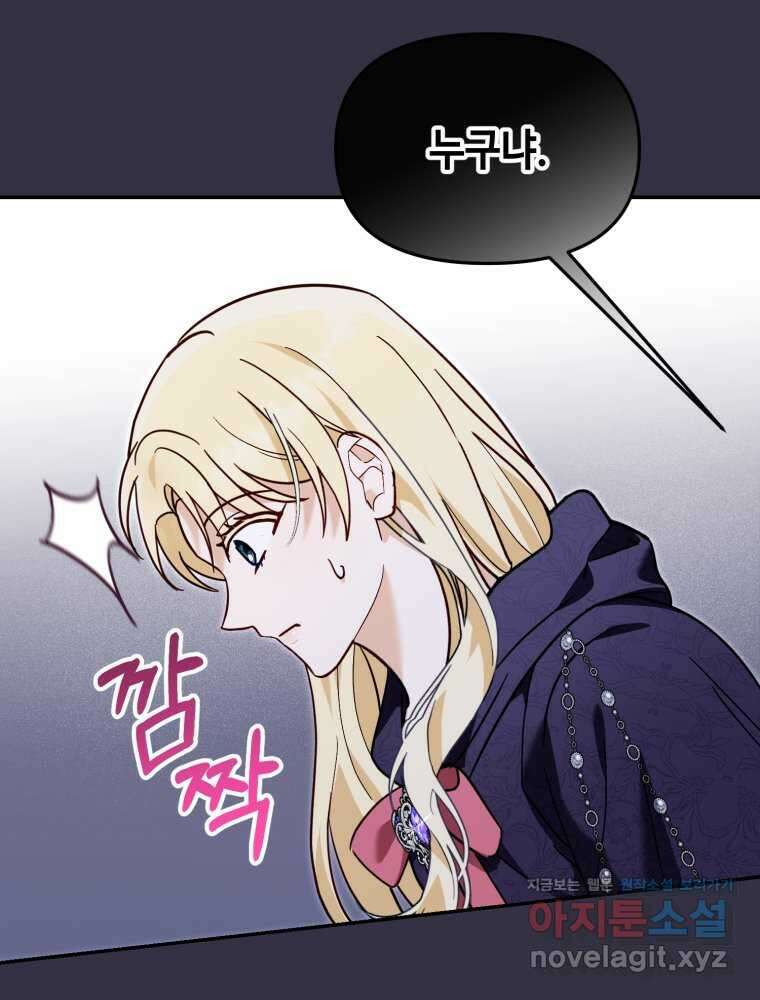 버림받느니 버리겠습니다 27화 7