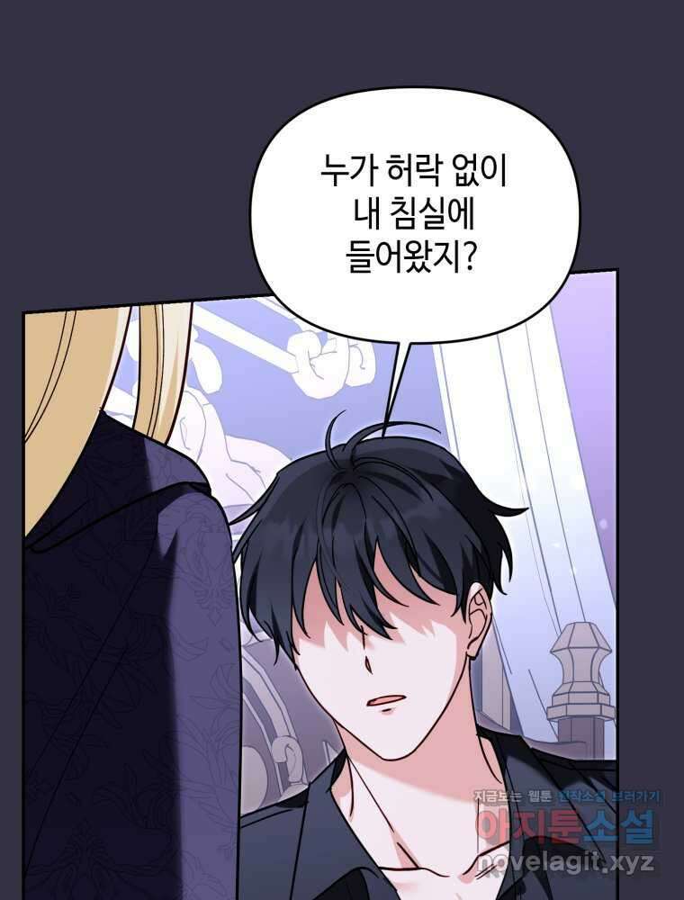 버림받느니 버리겠습니다 27화 8