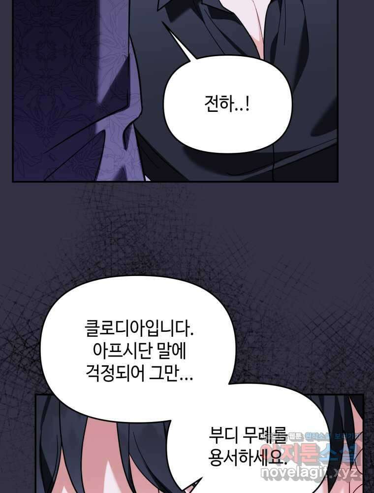 버림받느니 버리겠습니다 27화 9