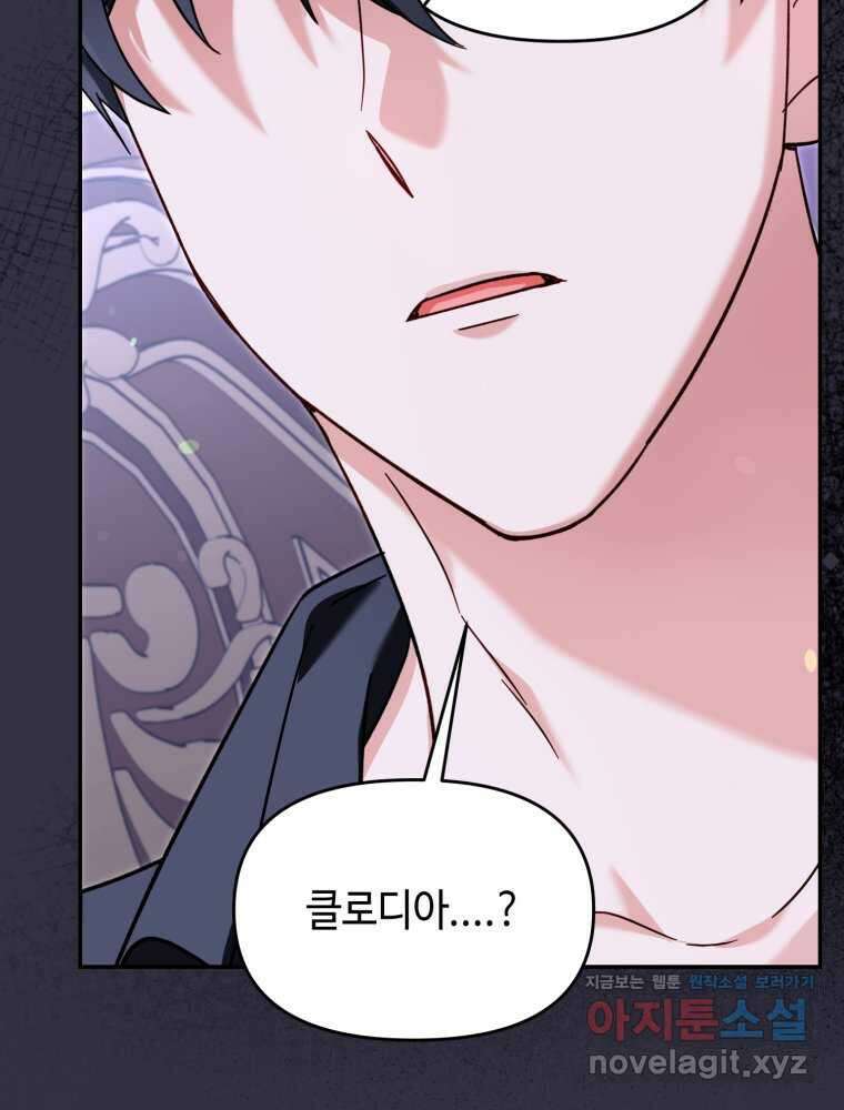 버림받느니 버리겠습니다 27화 10