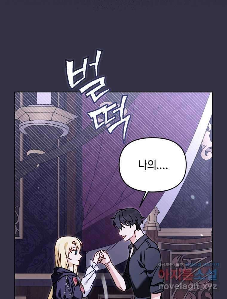 버림받느니 버리겠습니다 27화 11