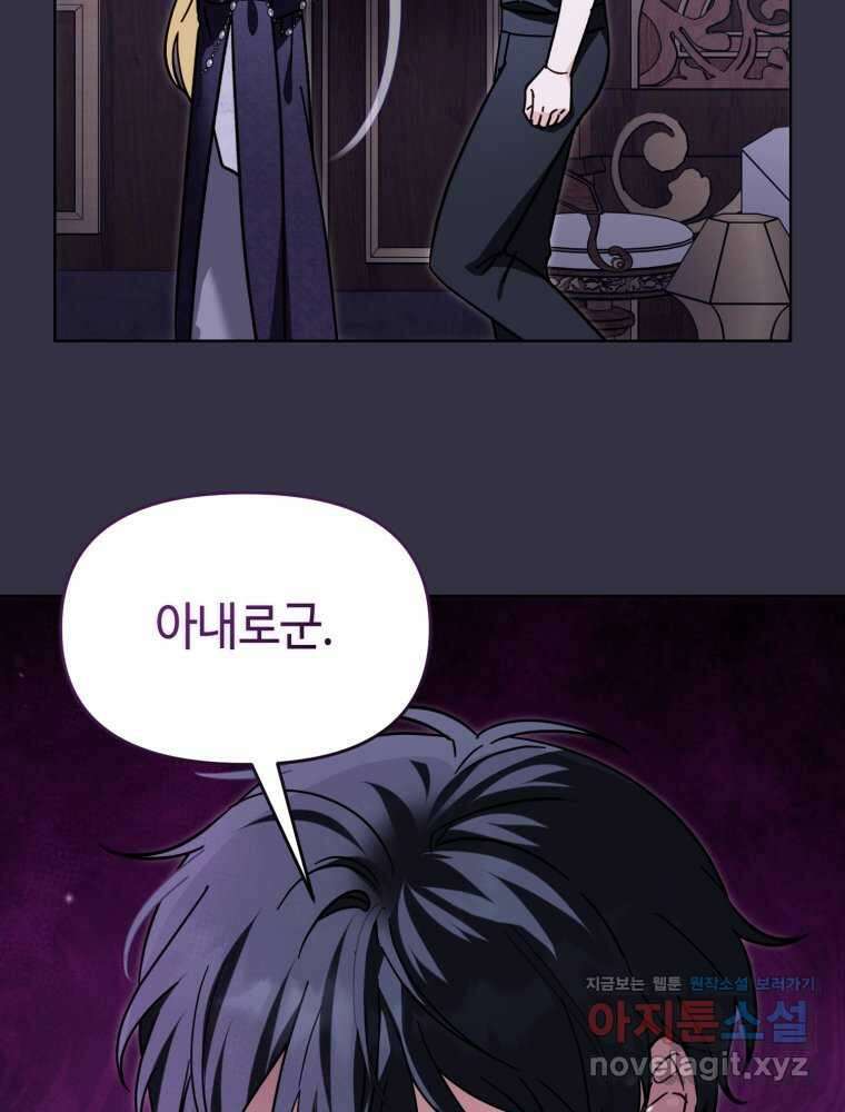 버림받느니 버리겠습니다 27화 12