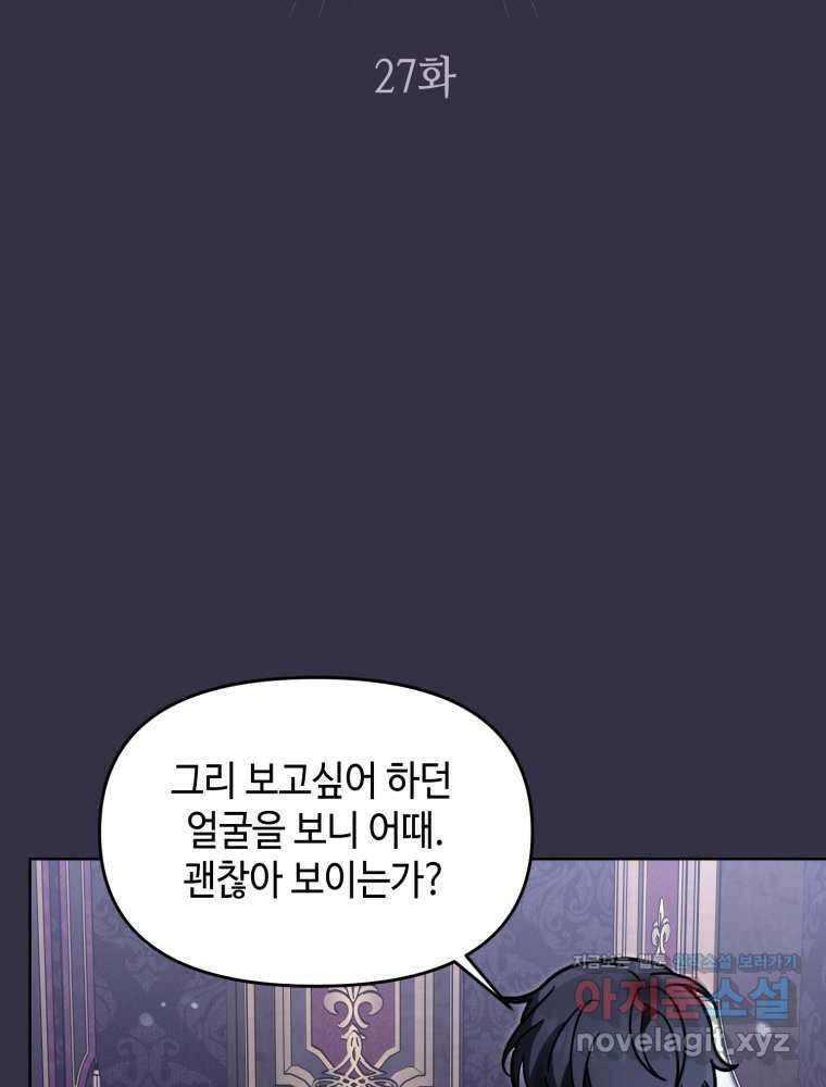 버림받느니 버리겠습니다 27화 15