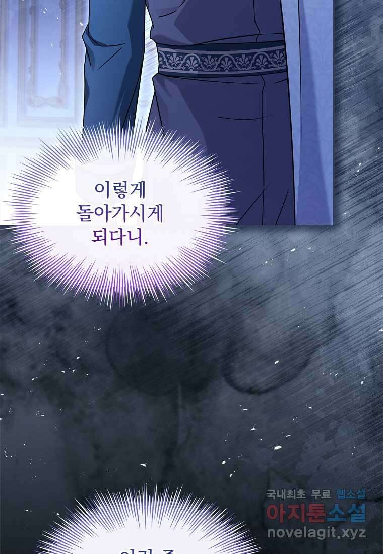 쉬고 싶은 레이디 135화 4