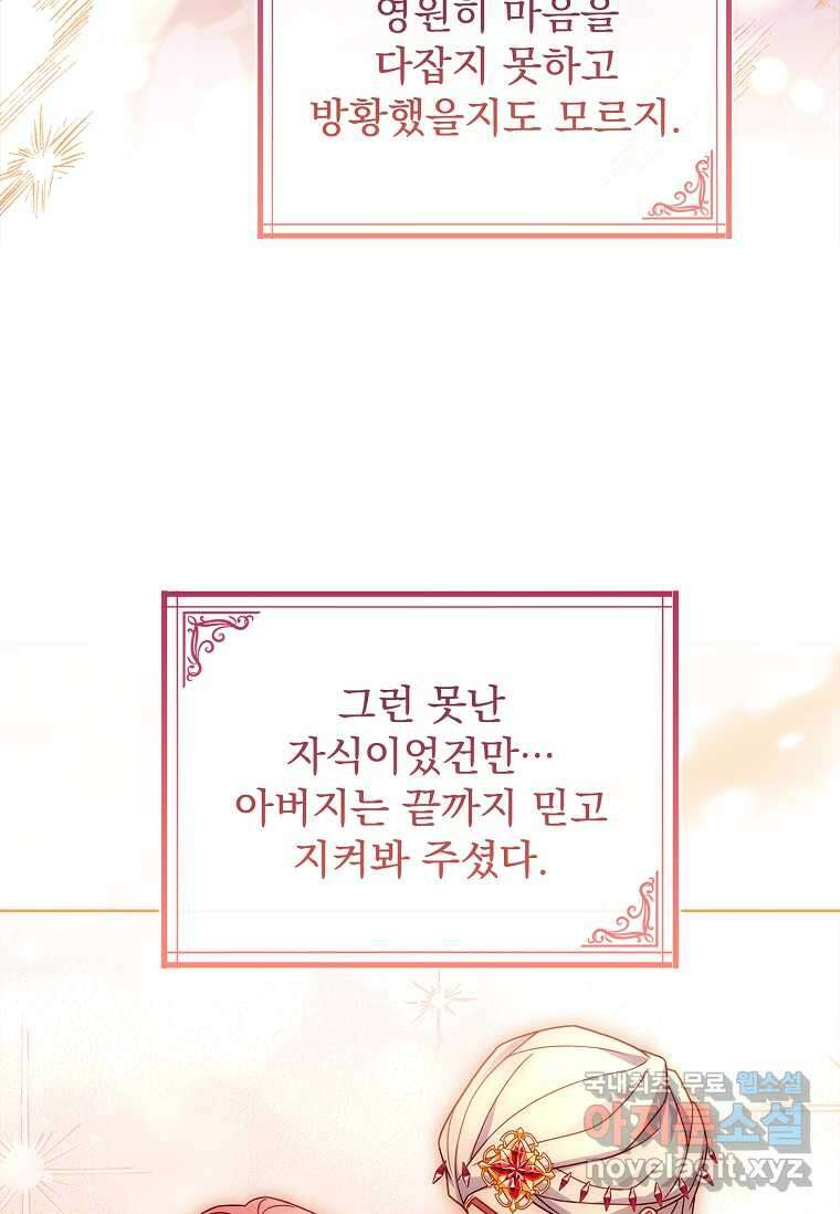 쉬고 싶은 레이디 135화 12