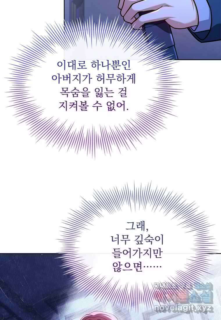 쉬고 싶은 레이디 135화 19