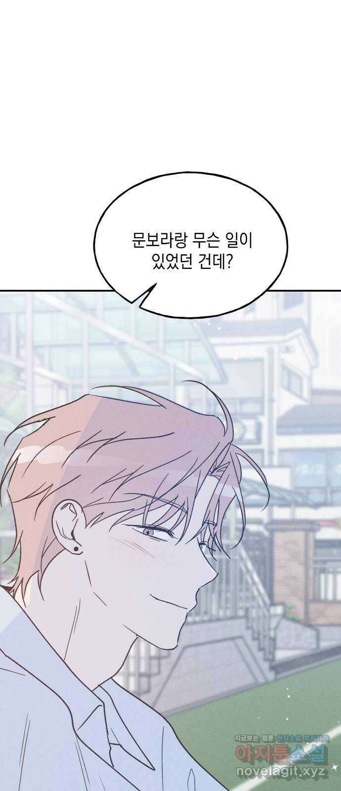 남사친의 법칙 67화 2
