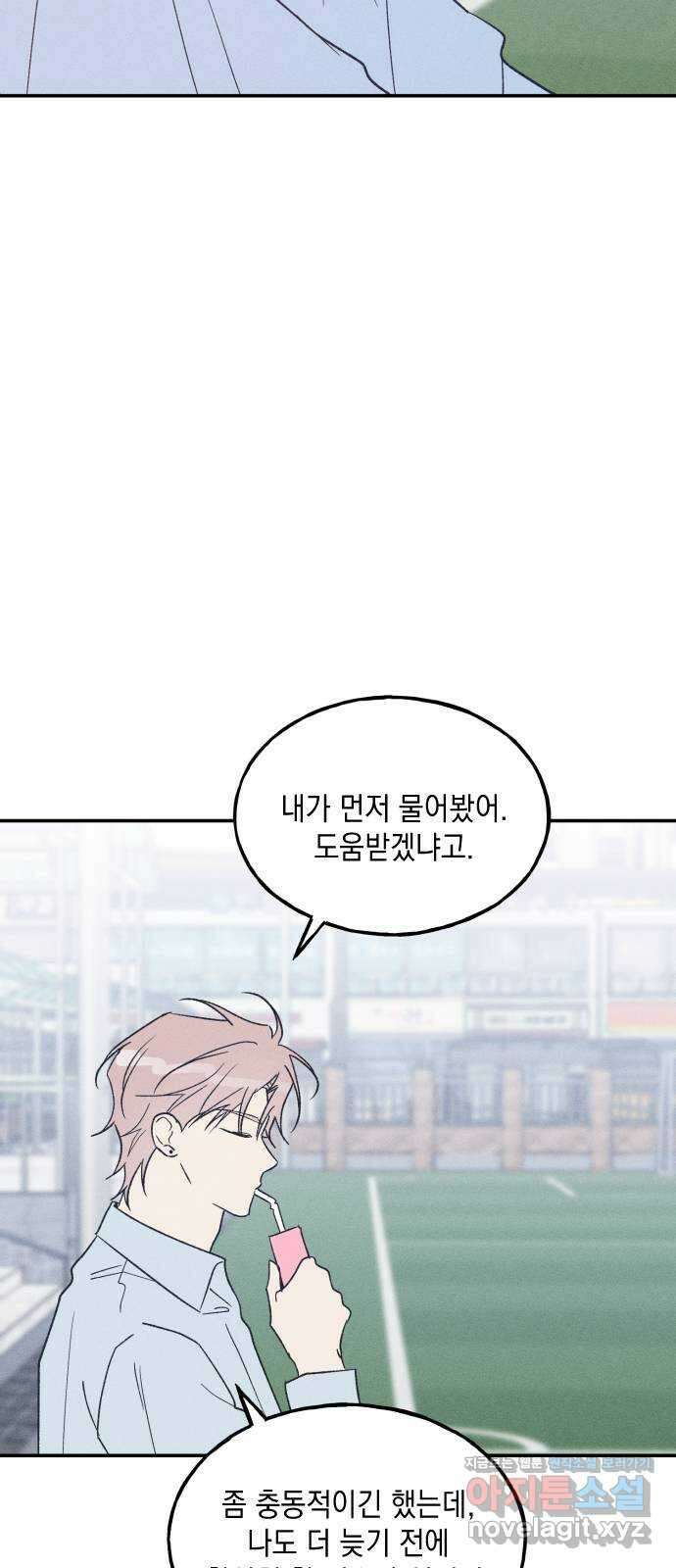 남사친의 법칙 67화 3